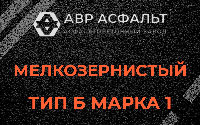 Мелкозернистая смесь Б1 в Быково