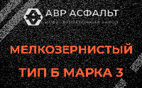 Мелкозернистая смесь Б3 в Быково