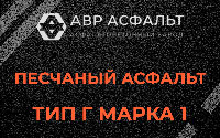 Песчаная смесь Г1 в Быково