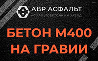 Бетон М400 на гравии в Быково