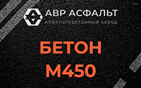 Бетон М450 в Быково