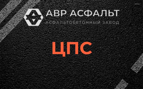 ЦПС в Быково