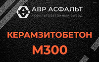 Керамзитобетон М300 в Быково