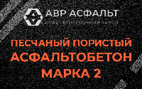Песчано-пористая крупнозернистая смесь марки 2 в Быково