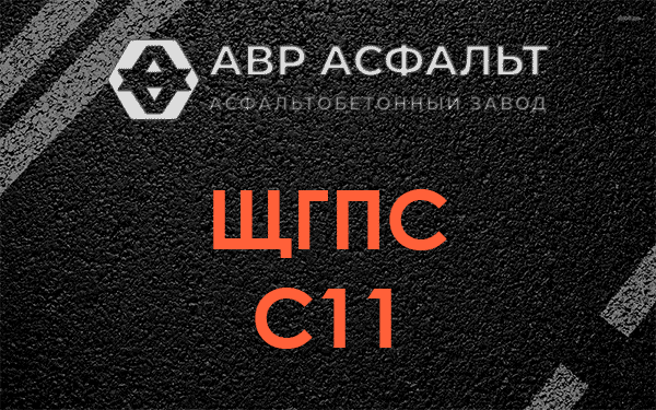 ЩГПС С11 в Быково