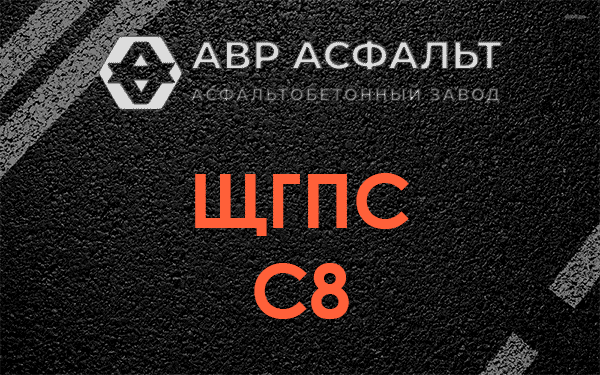 ЩГПС С8 в Быково