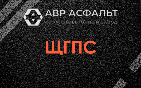 ЩГПС в Быково