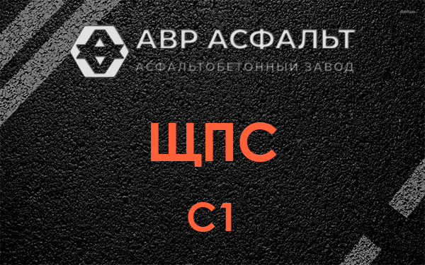 ЩПС С1 в Быково