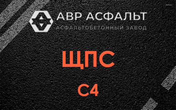 ЩПС С4 в Быково