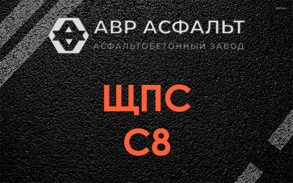 ЩПС С8 в Быково