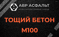 Тощий бетон 100 в Быково